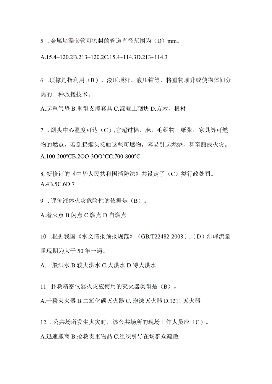 黑龙江省鸡西市公开招聘消防员自考摸底试题含答案.docx_第2页