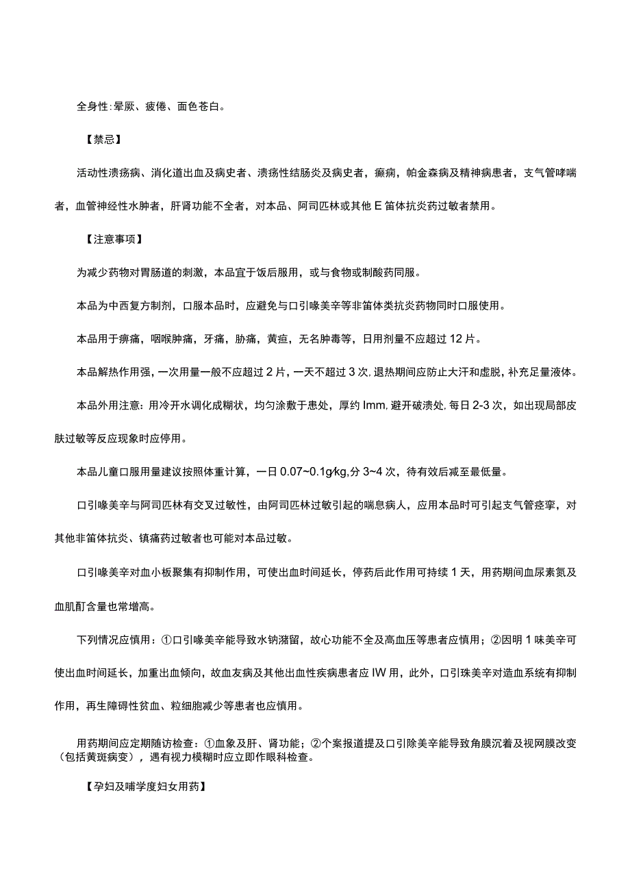 （优质）新癀片-详细说明书与重点.docx_第2页