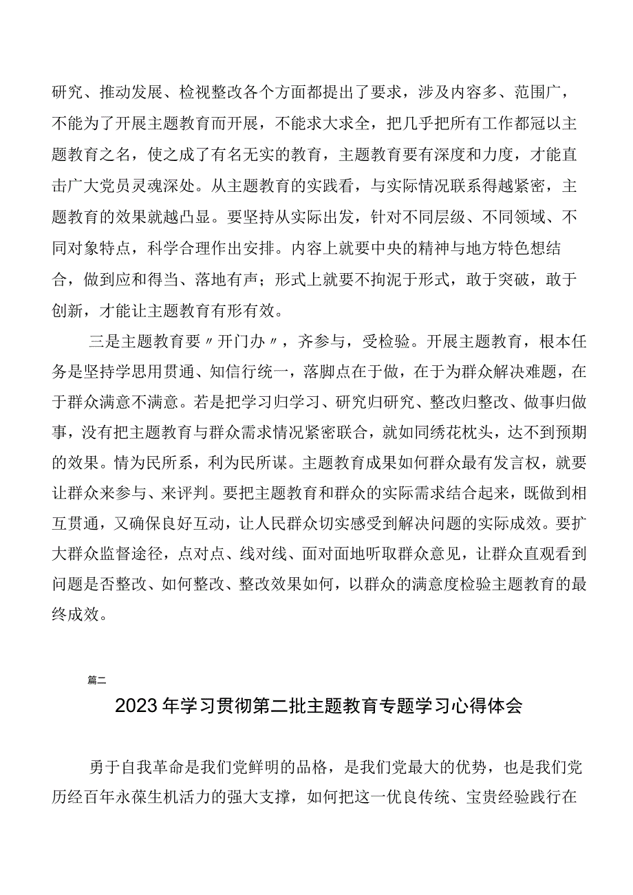 （二十篇）在深入学习贯彻2023年第二阶段“学思想、强党性、重实践、建新功”主题教育发言材料.docx_第2页