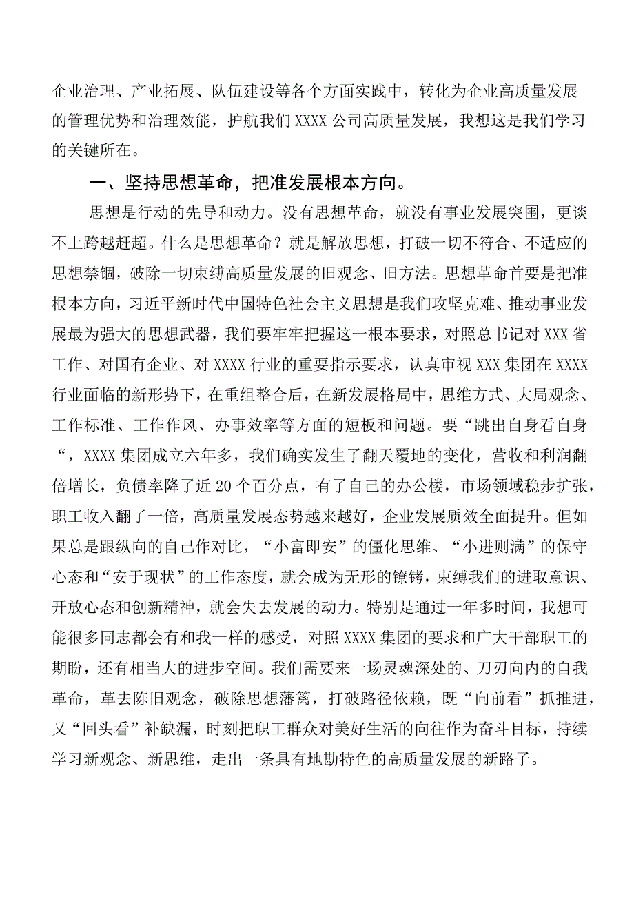 （二十篇）在深入学习贯彻2023年第二阶段“学思想、强党性、重实践、建新功”主题教育发言材料.docx_第3页