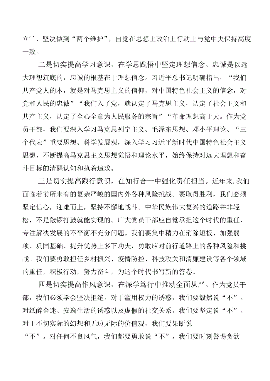 （20篇合集）在学习贯彻主题教育发言材料.docx_第2页