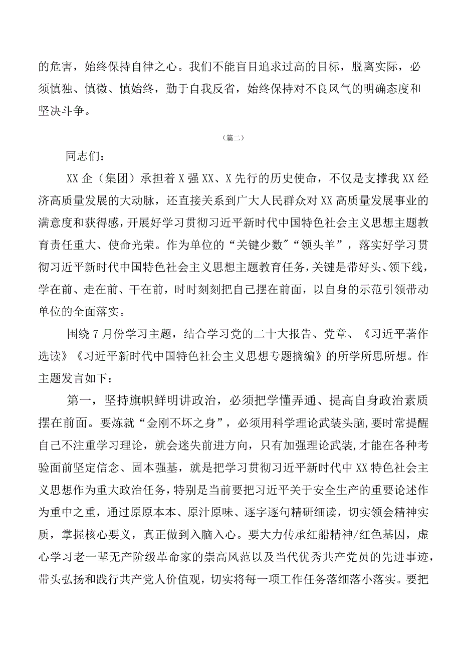 （20篇合集）在学习贯彻主题教育发言材料.docx_第3页