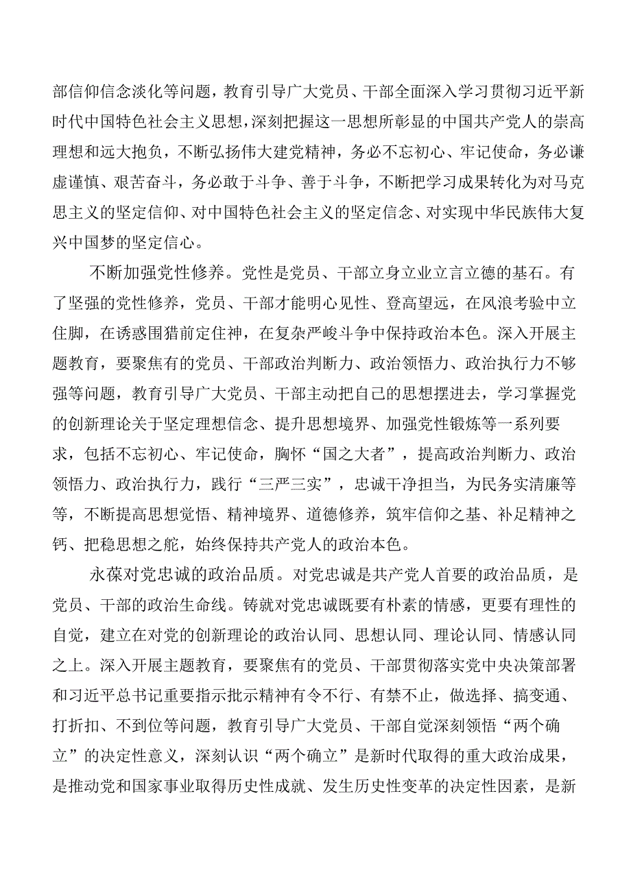 （二十篇合集）2023年主题教育工作会议的讲话提纲.docx_第2页