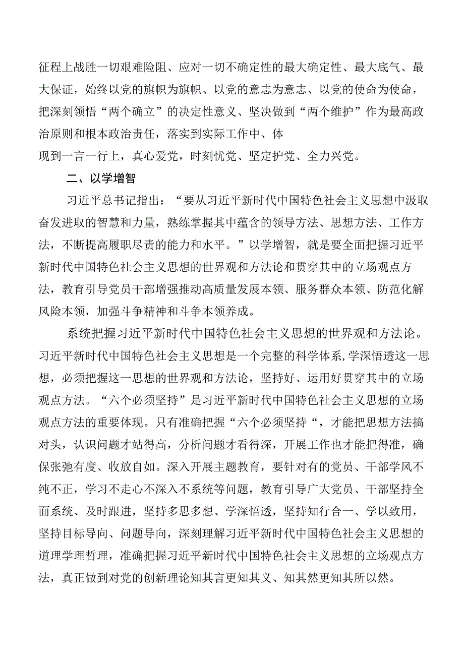 （二十篇合集）2023年主题教育工作会议的讲话提纲.docx_第3页