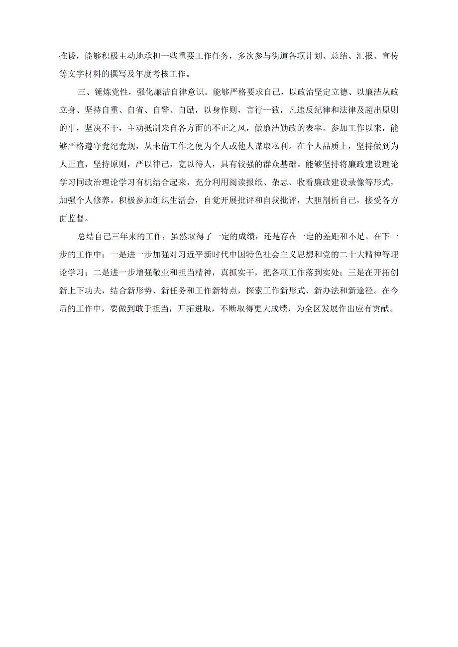 （2篇）2023年街道党建办主任提拔前工作总结（街道人大工委人大代表积分管理考核制度）.docx_第2页