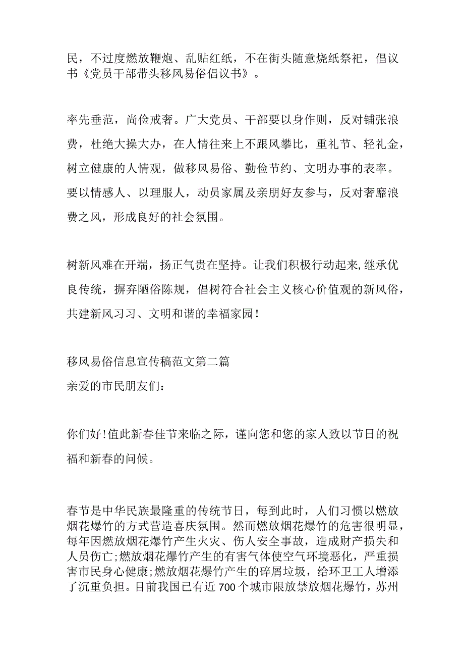 （27篇）有关移风易俗信息宣传稿材料汇编.docx_第2页