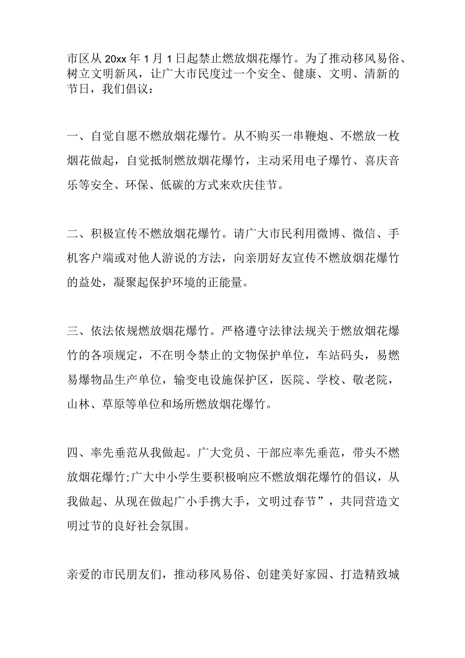 （27篇）有关移风易俗信息宣传稿材料汇编.docx_第3页