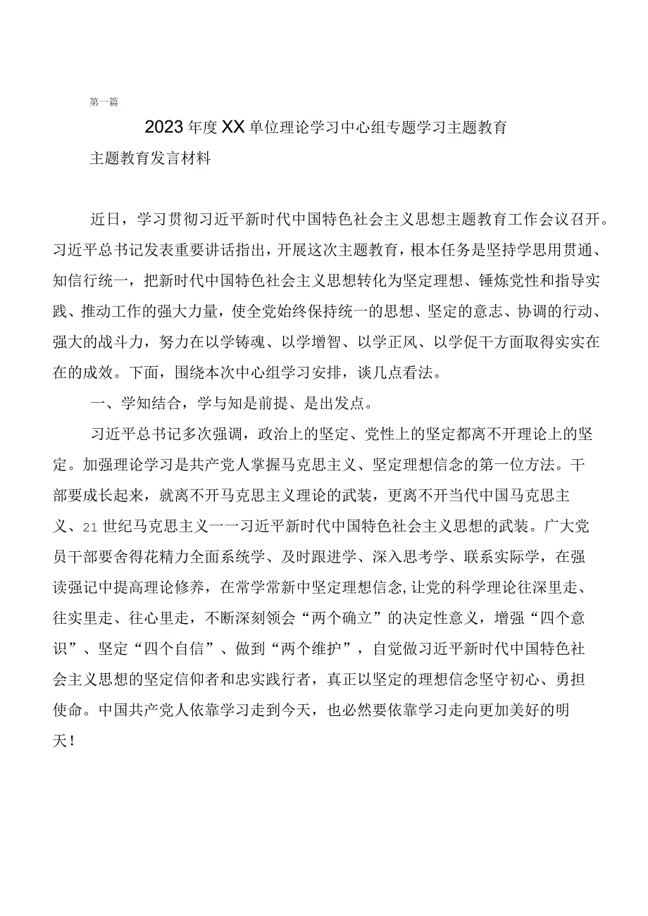 （二十篇汇编）2023年第二阶段主题教育研讨交流发言材.docx_第1页