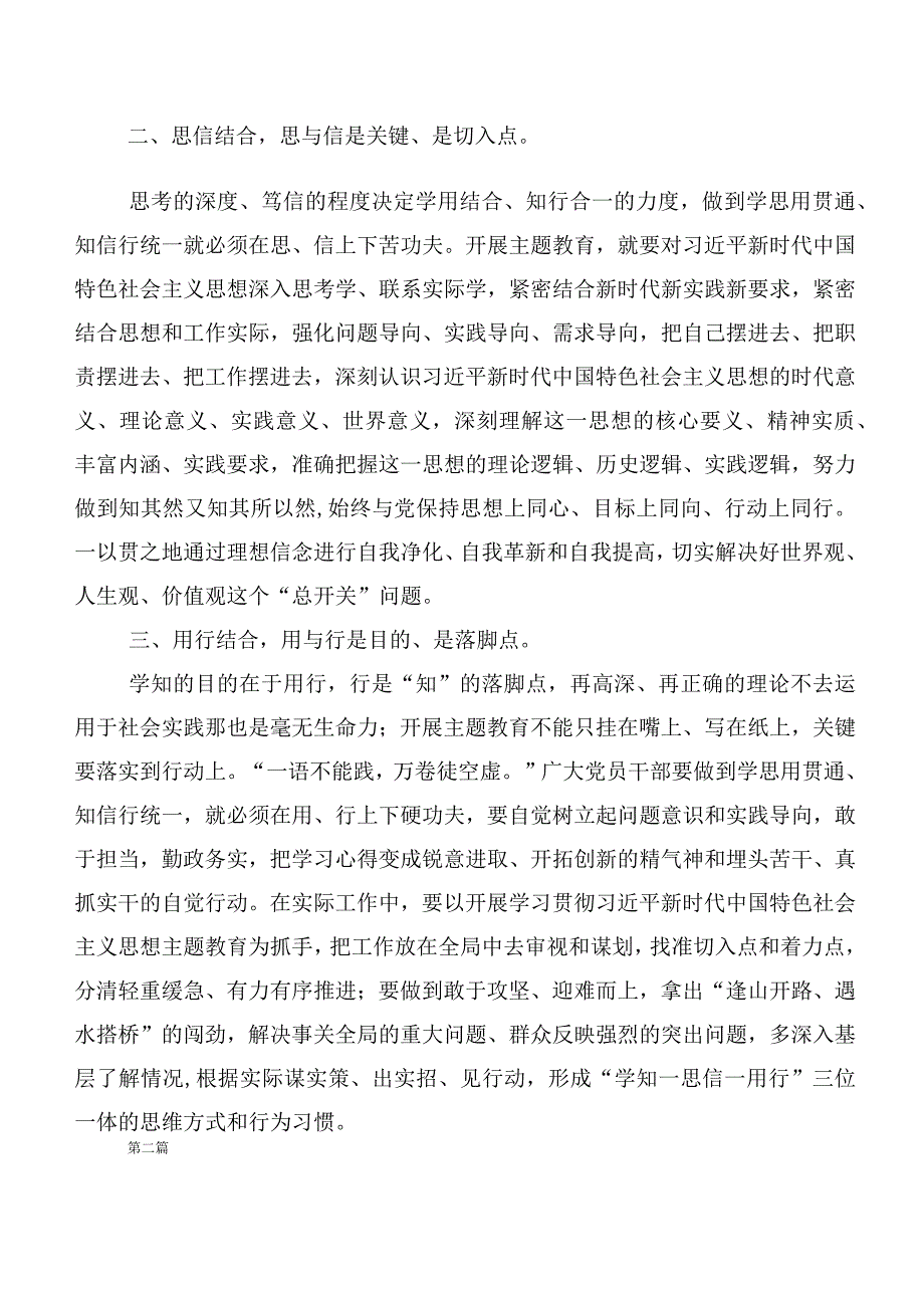 （二十篇汇编）2023年第二阶段主题教育研讨交流发言材.docx_第2页