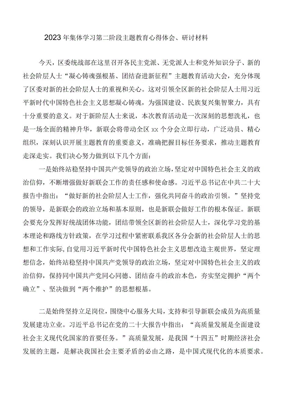 （二十篇汇编）2023年第二阶段主题教育研讨交流发言材.docx_第3页