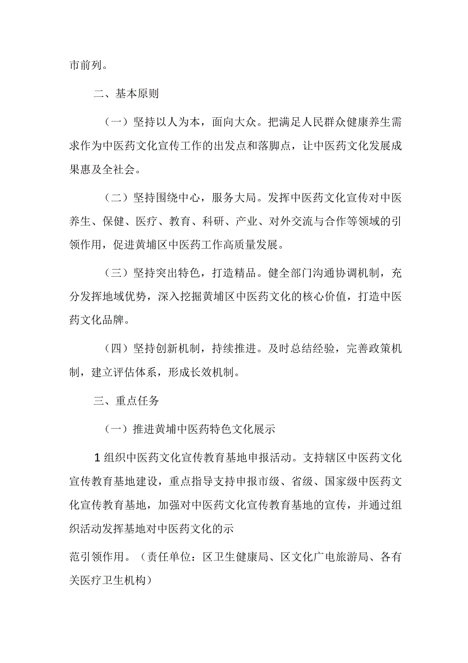 黄埔区中医药文化传播行动实施方案（2023-2025年）.docx_第2页