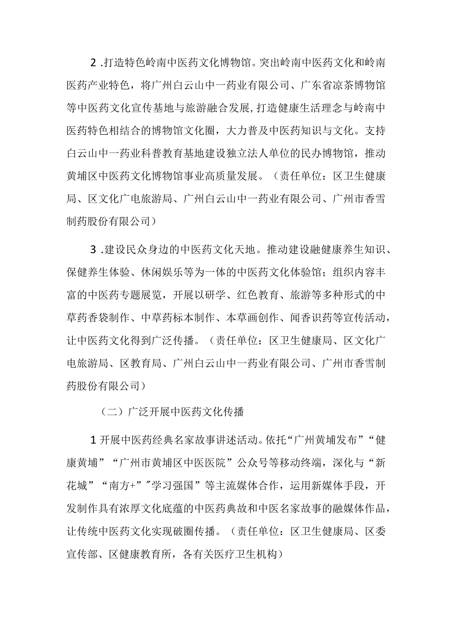 黄埔区中医药文化传播行动实施方案（2023-2025年）.docx_第3页