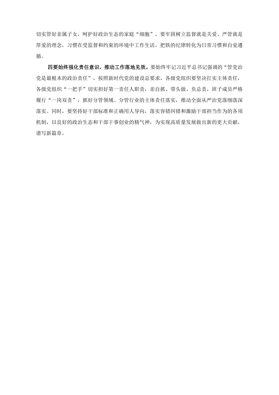 （2篇）在市委理论学习中心组学习会上的发言（处级干部参加所在党支部主题教育专题组织生活会对照检查材料）.docx_第2页