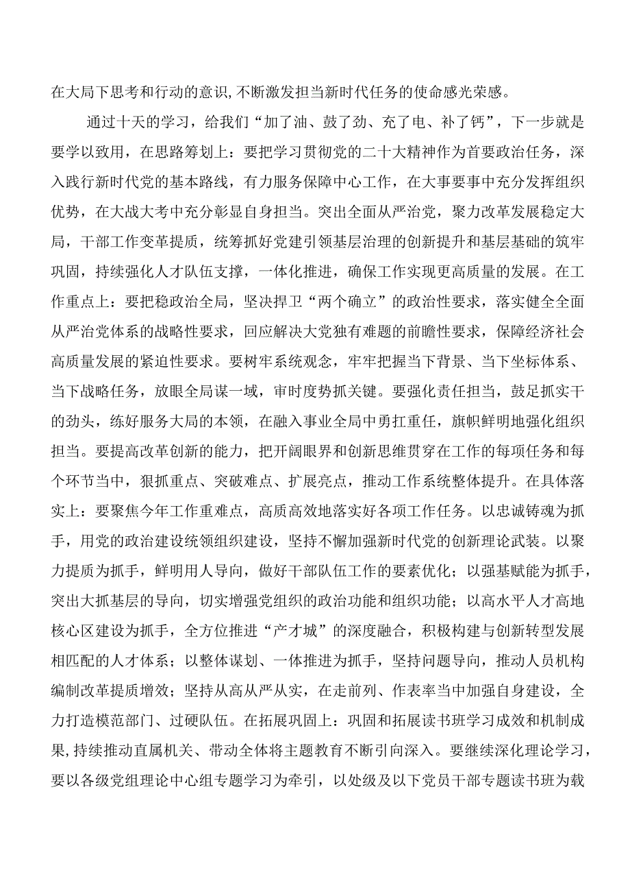 （二十篇）深入学习2023年主题教育研讨材料.docx_第2页