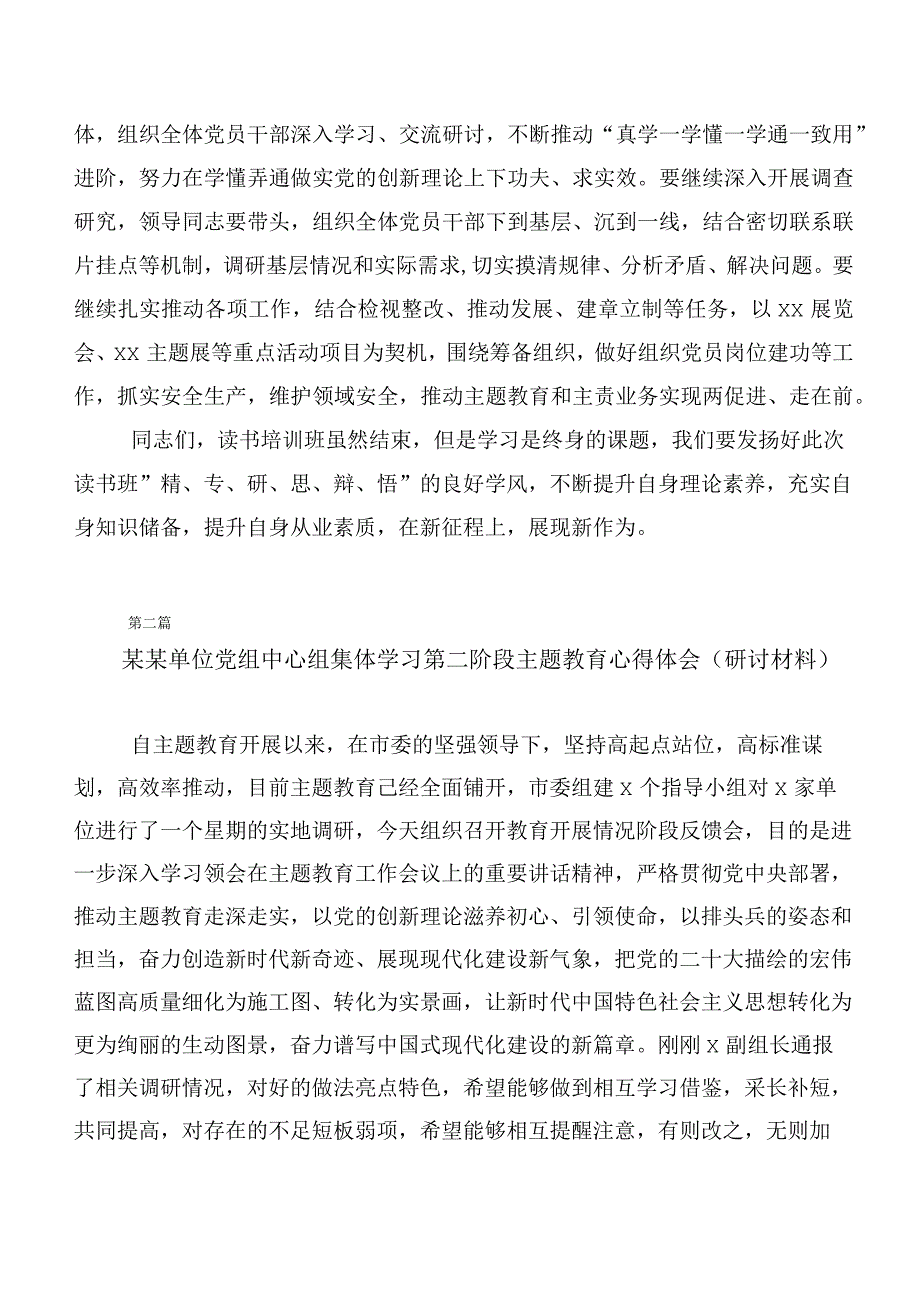 （二十篇）深入学习2023年主题教育研讨材料.docx_第3页