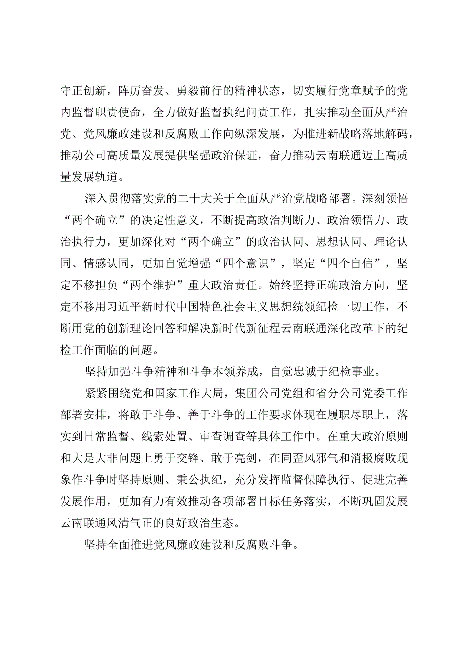 （8篇）2023主题教育读书班研讨心得体会发言范文.docx_第2页