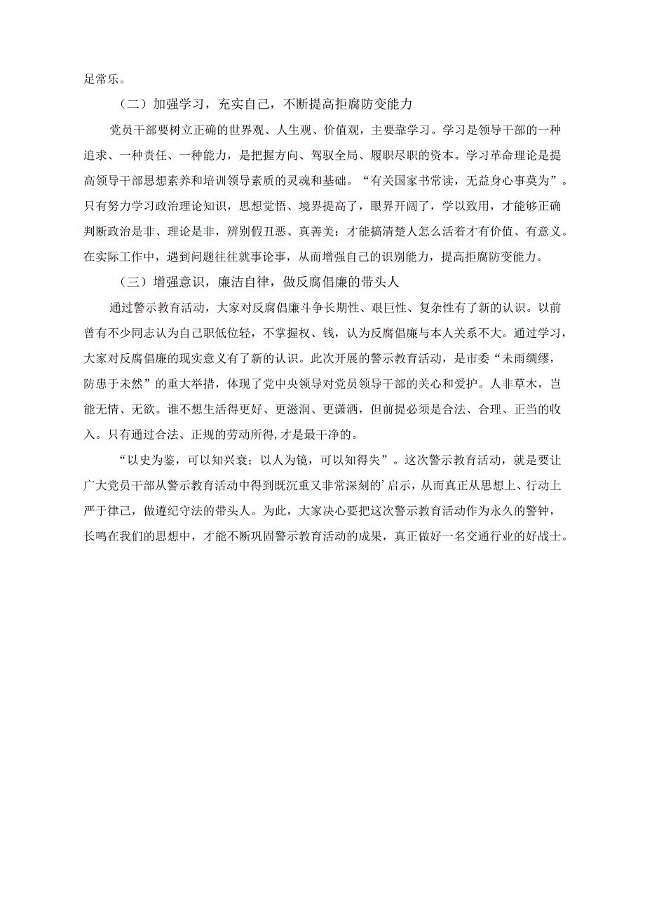 （2篇）酒驾醉驾专题警示教育自查剖析材料+酒驾醉驾自查自纠专项整治总结.docx_第3页