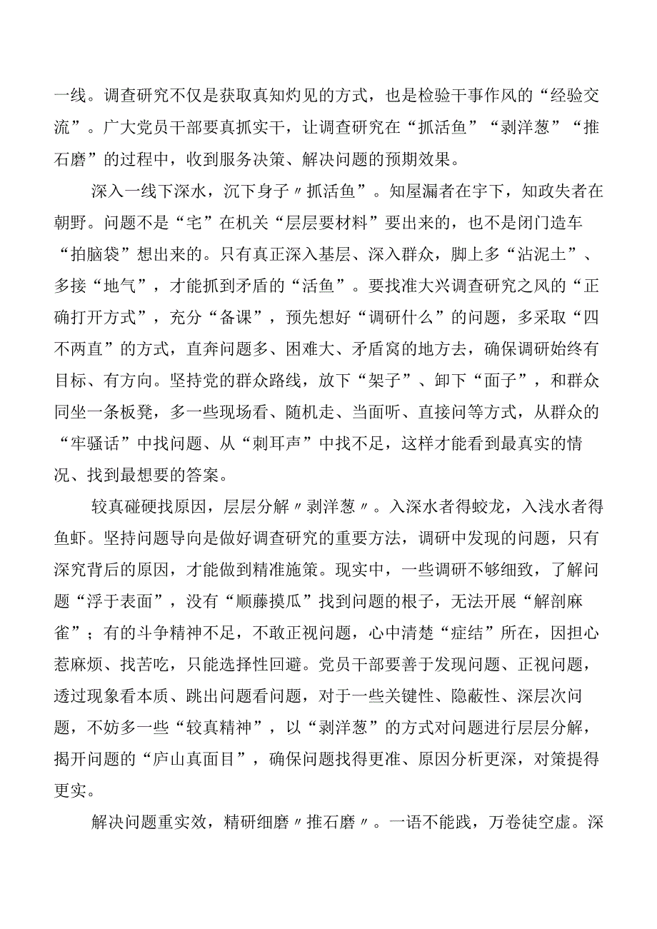 （二十篇合集）关于开展学习2023年主题教育读书班研讨发言材料.docx_第2页