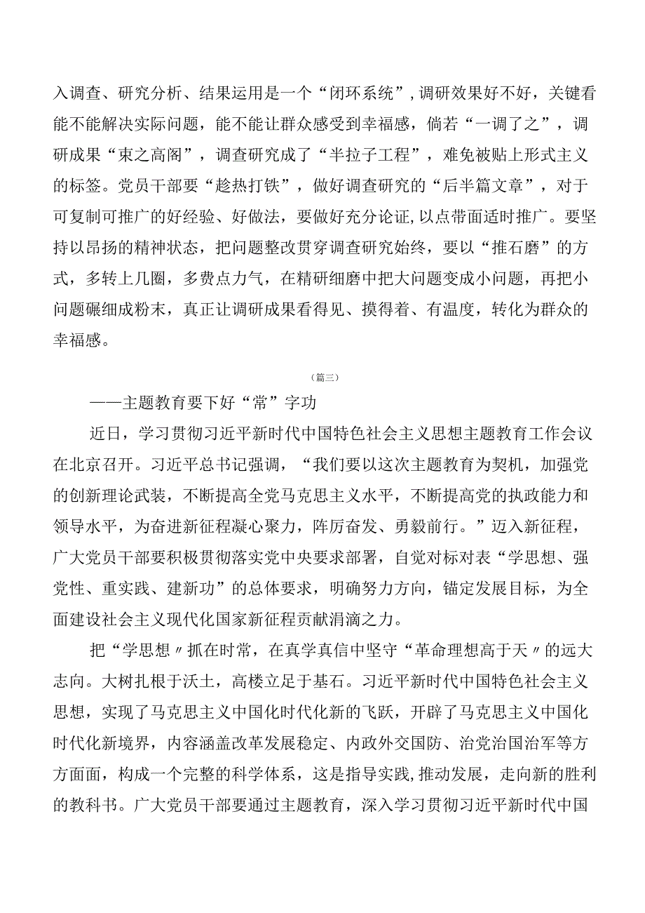 （二十篇合集）关于开展学习2023年主题教育读书班研讨发言材料.docx_第3页