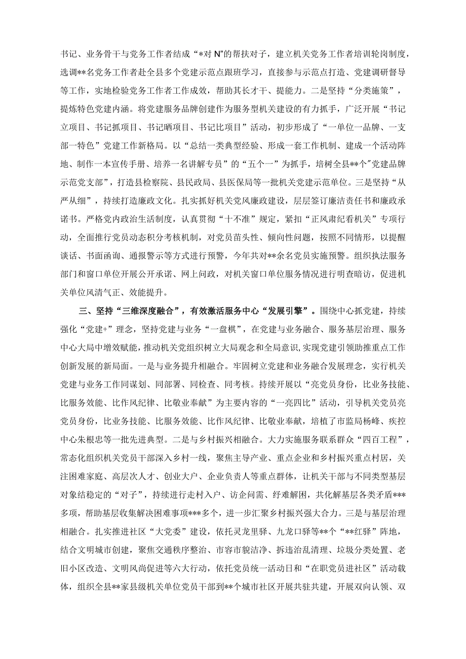 （2篇）在机关党建工作推进会上的汇报发言稿（在机关党员干部读书分享会上的发言稿）.docx_第2页