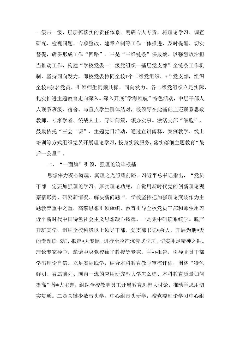 （2篇）2023年学校关于第二批主题教育进展情况汇报、第二批主题教育专题读书班上的研讨发言材料.docx_第2页