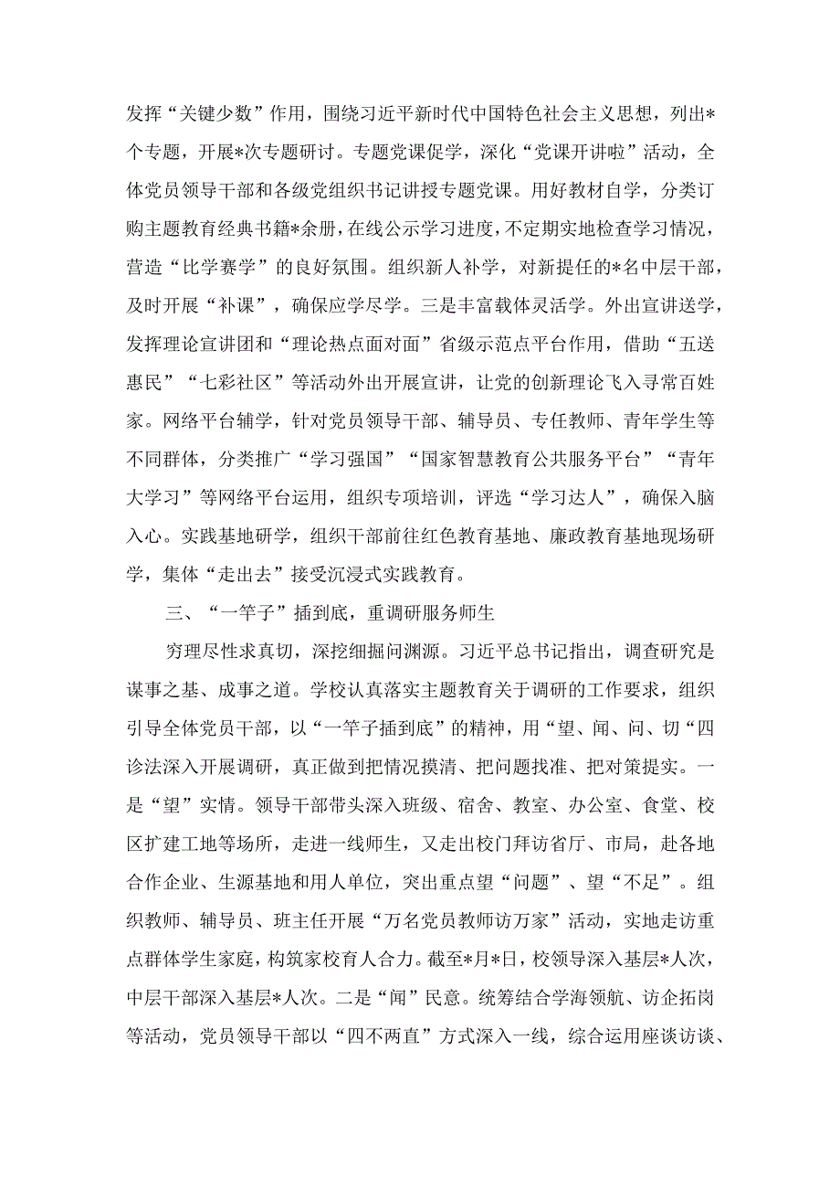 （2篇）2023年学校关于第二批主题教育进展情况汇报、第二批主题教育专题读书班上的研讨发言材料.docx_第3页