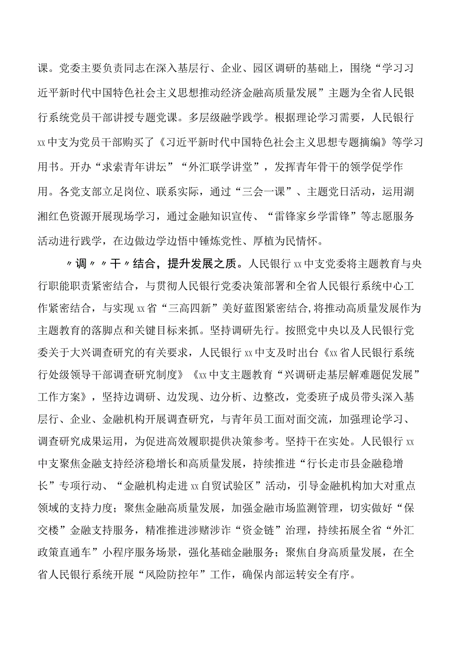 （二十篇合集）在深入学习贯彻主题教育集体学习暨工作推进会工作汇报.docx_第2页