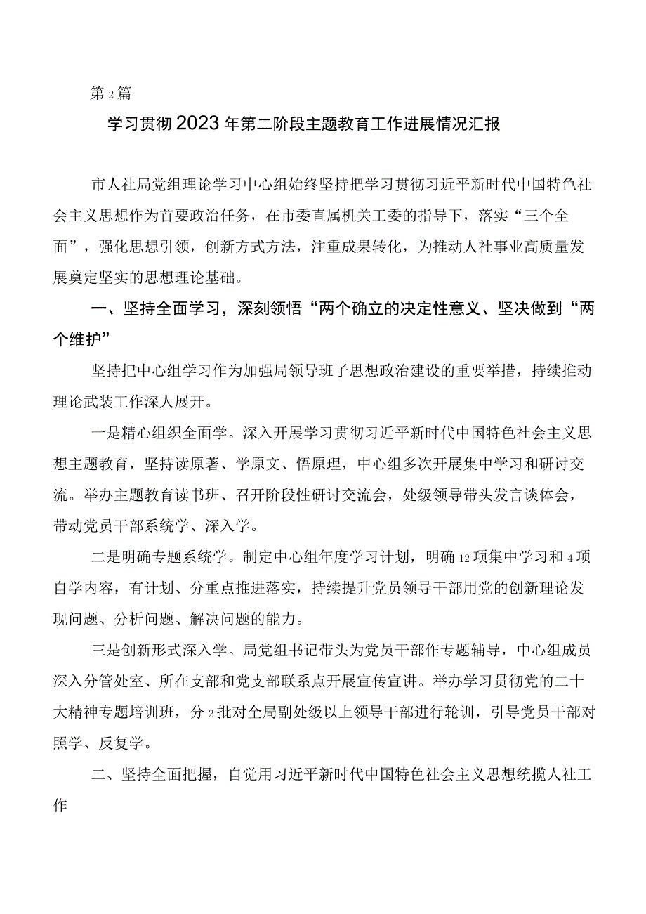 （二十篇合集）在深入学习贯彻主题教育集体学习暨工作推进会工作汇报.docx_第3页