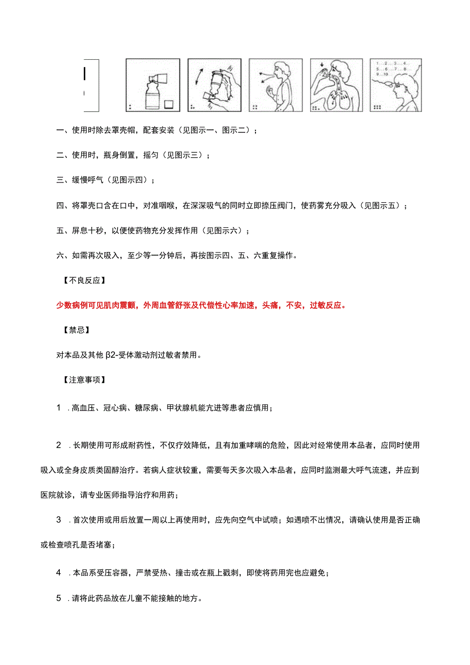 （优质）沙丁胺醇气雾剂Salbutamol Aerosol详细说明书与重点.docx_第2页