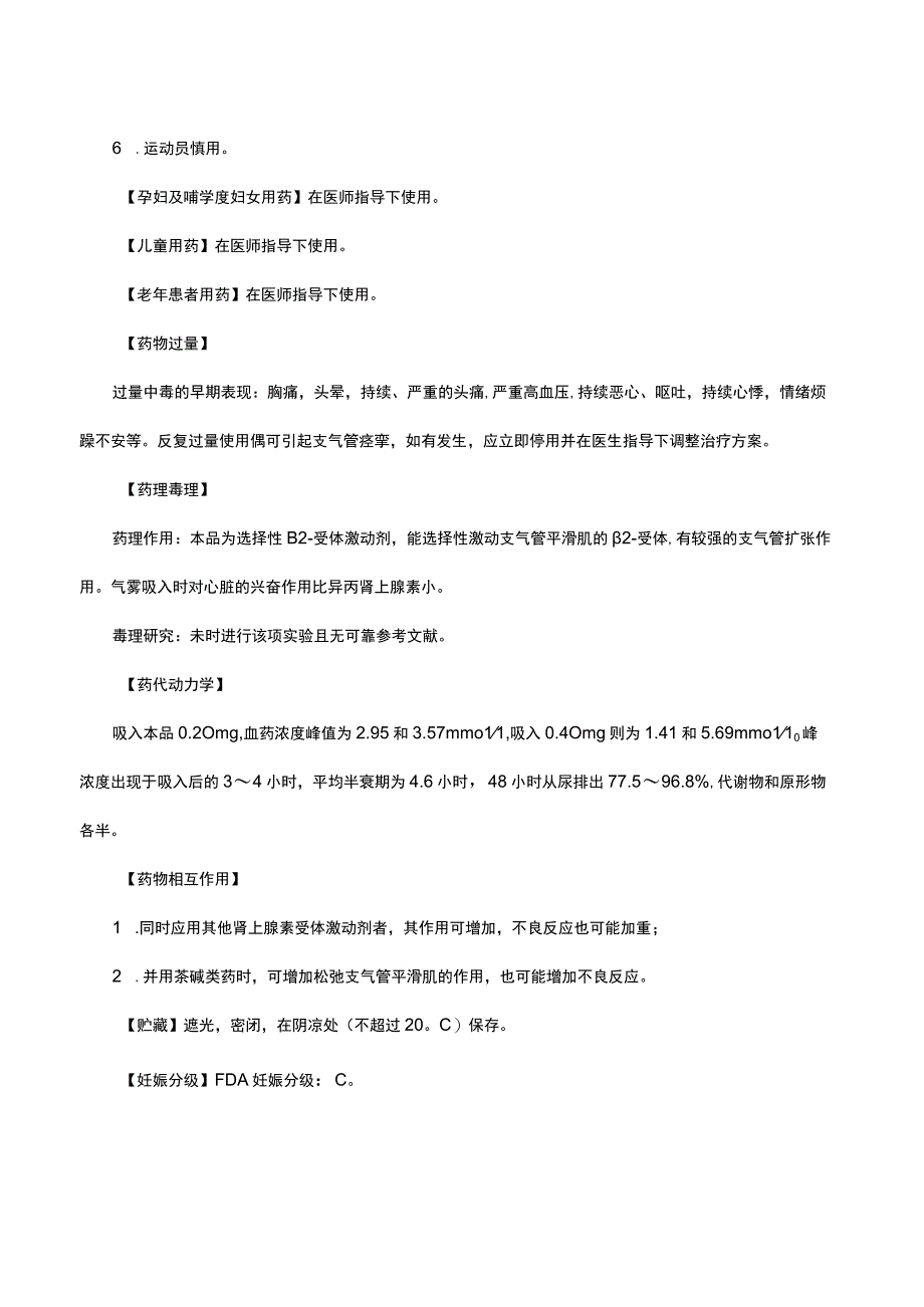 （优质）沙丁胺醇气雾剂Salbutamol Aerosol详细说明书与重点.docx_第3页