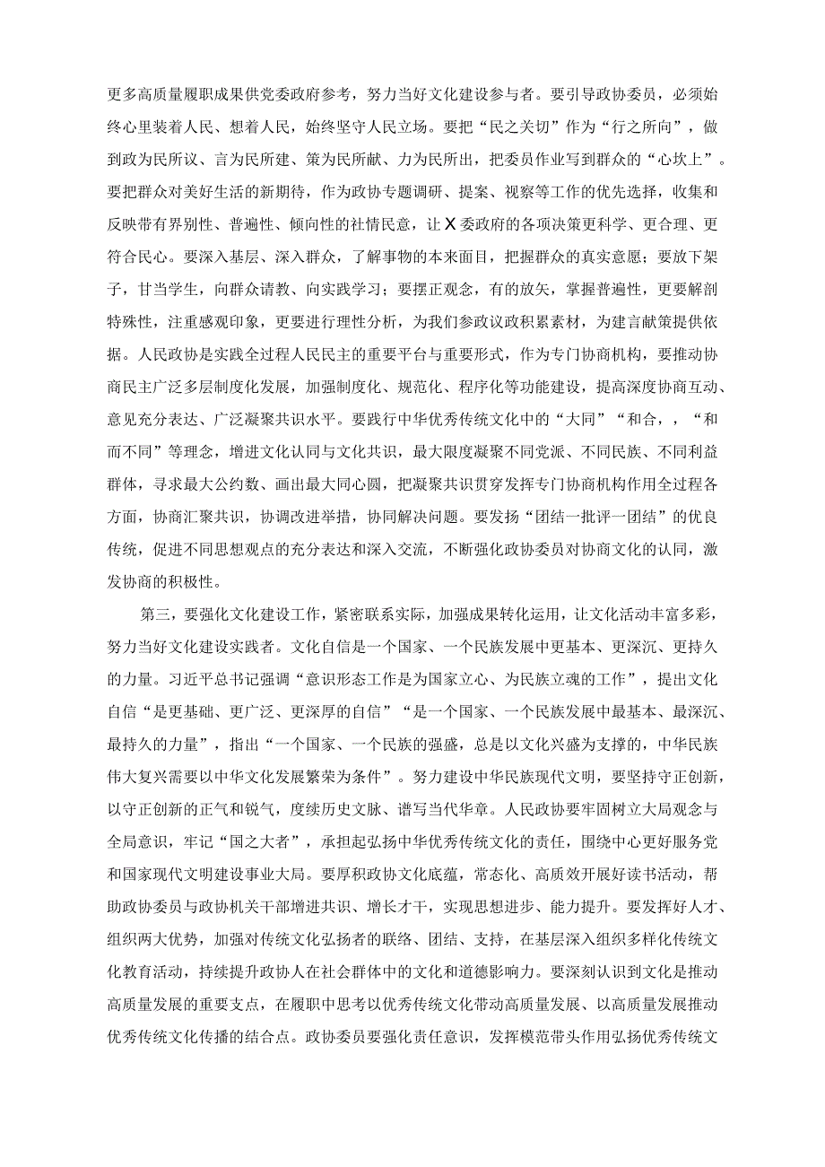 （2篇）政协理论中心组集中学习研讨发言提纲（党务骨干培训会发言：如何紧贴基层党员思想行为特点激发活力动力）.docx_第2页