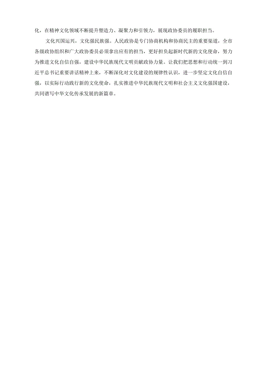 （2篇）政协理论中心组集中学习研讨发言提纲（党务骨干培训会发言：如何紧贴基层党员思想行为特点激发活力动力）.docx_第3页