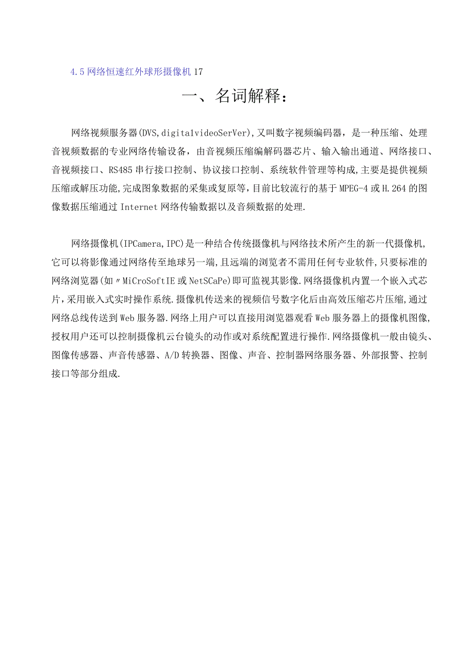 （5G基站建设资料）通用远程视频监控设计方案.docx_第2页