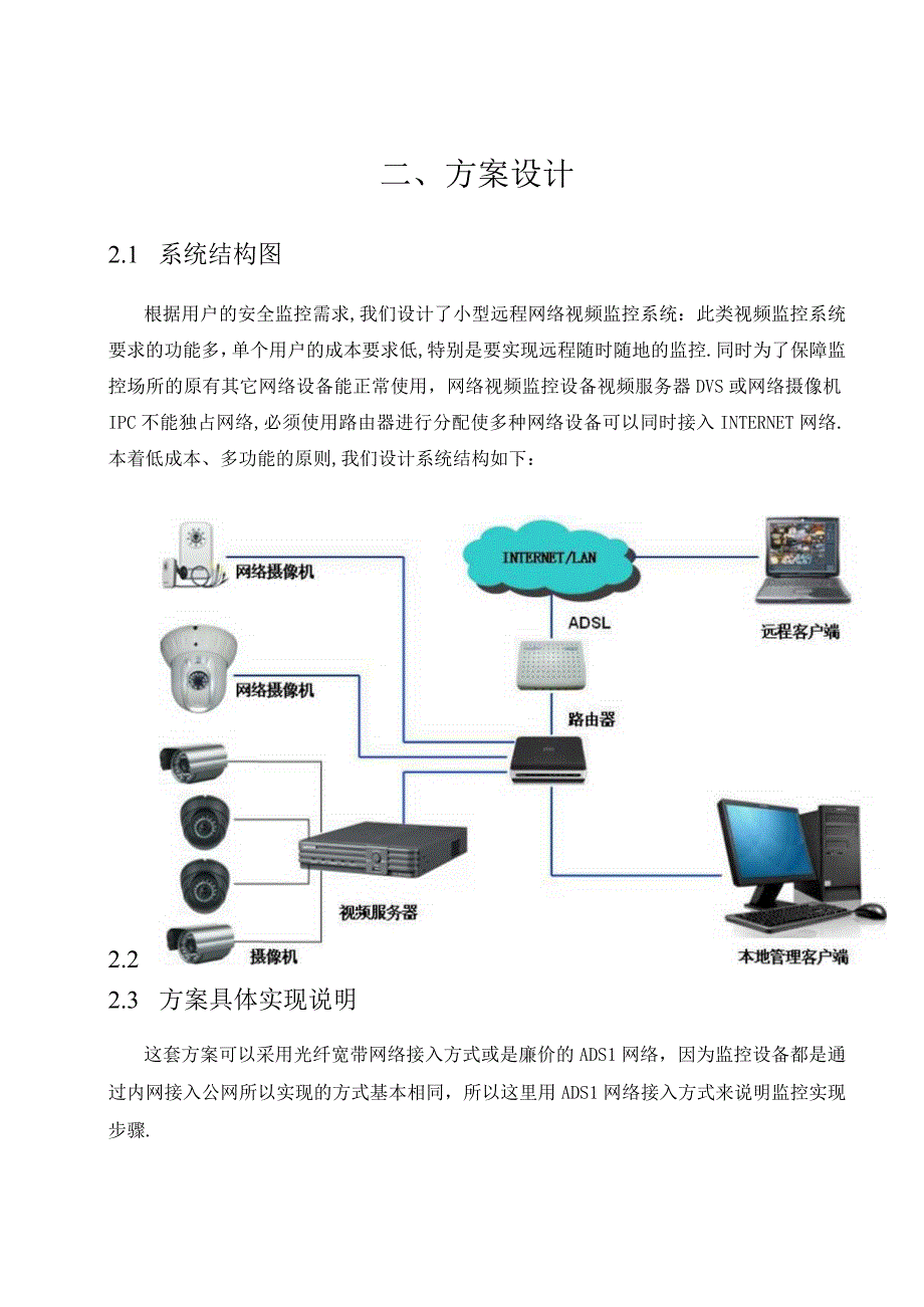 （5G基站建设资料）通用远程视频监控设计方案.docx_第3页