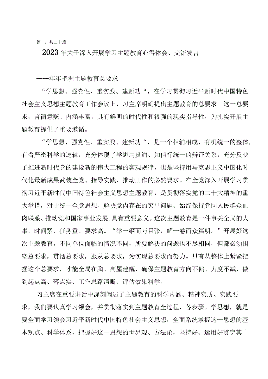 （二十篇汇编）在集体学习2023年度主题教育研讨材料.docx_第1页