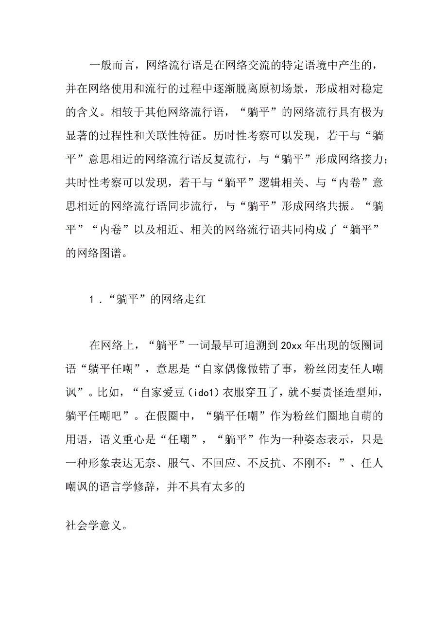 （3篇）关于“内卷与躺平”主题调研材料报告汇编.docx_第2页