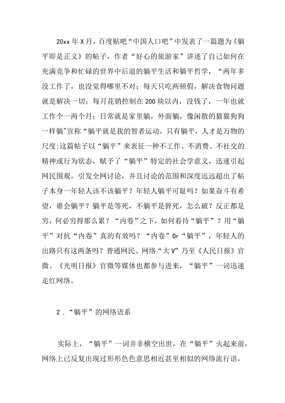 （3篇）关于“内卷与躺平”主题调研材料报告汇编.docx_第3页