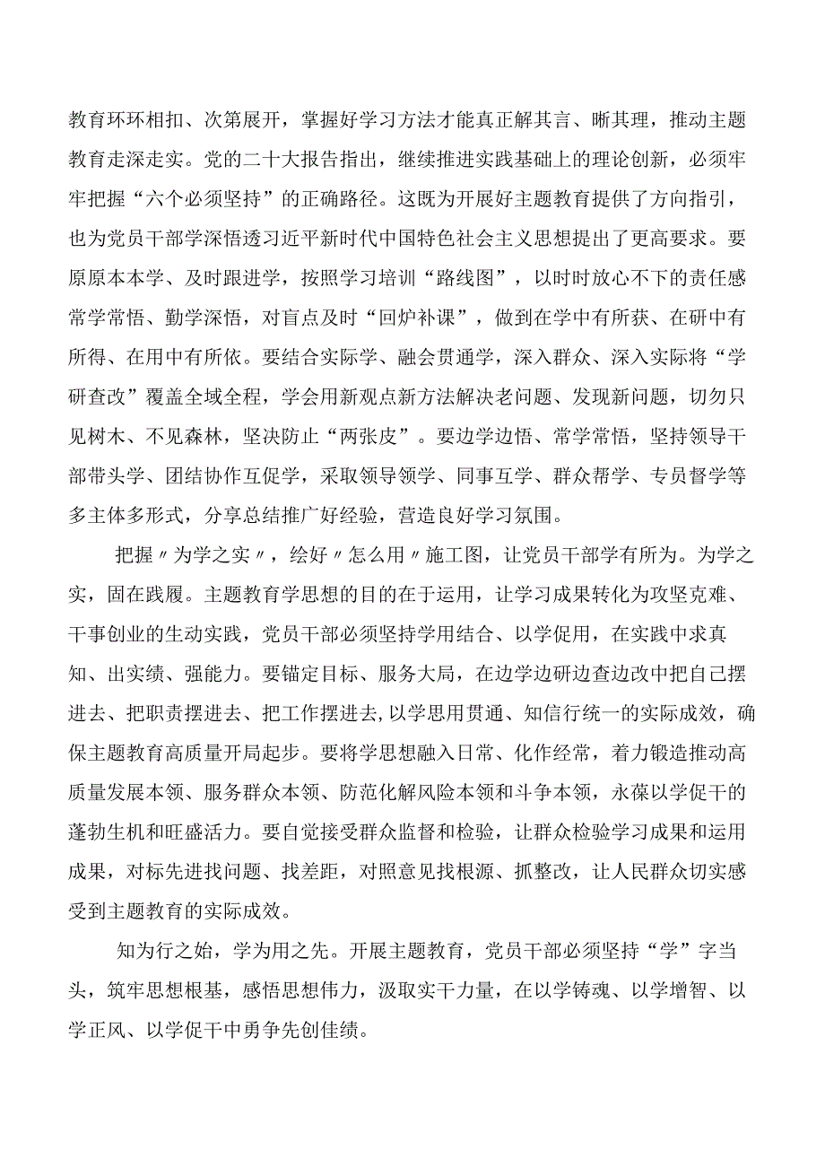 （二十篇）学习贯彻主题教育的研讨发言材料.docx_第2页