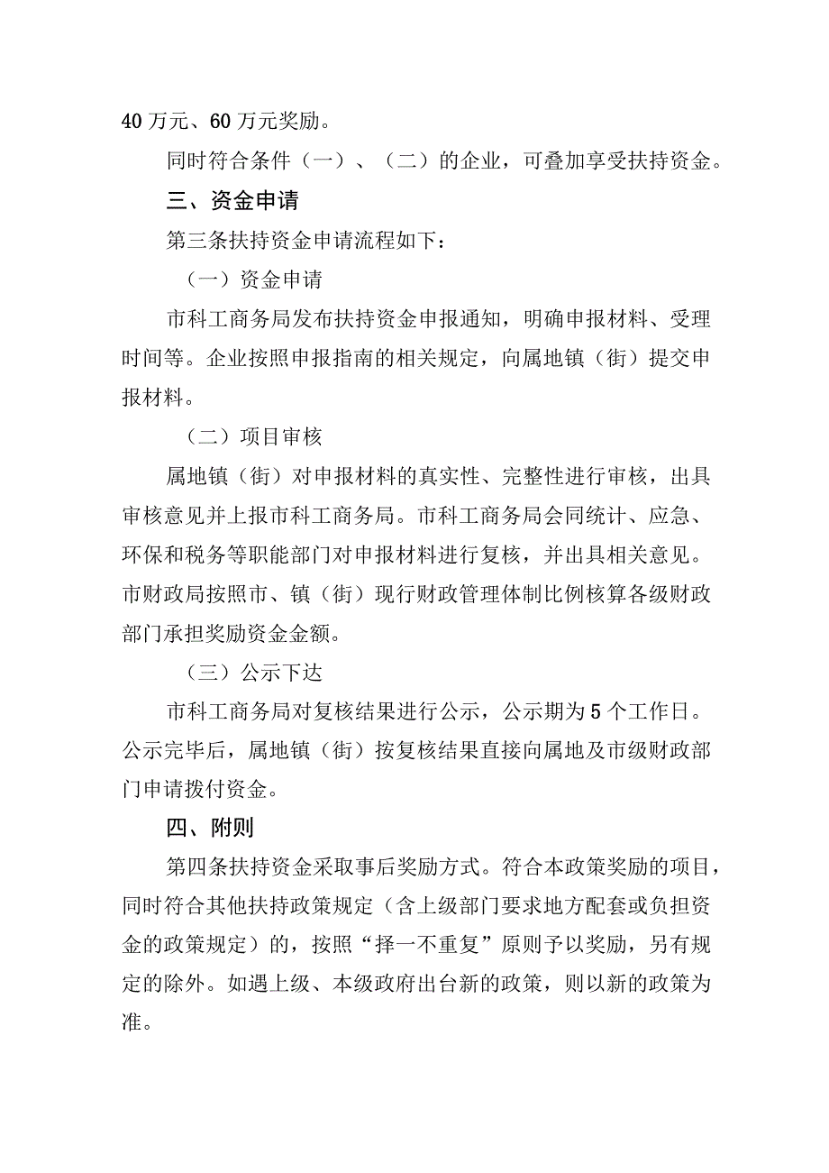 鹤山市促进龙头企业高质量发展奖励办法（征求意见稿）.docx_第2页