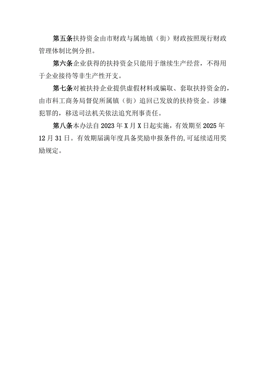 鹤山市促进龙头企业高质量发展奖励办法（征求意见稿）.docx_第3页