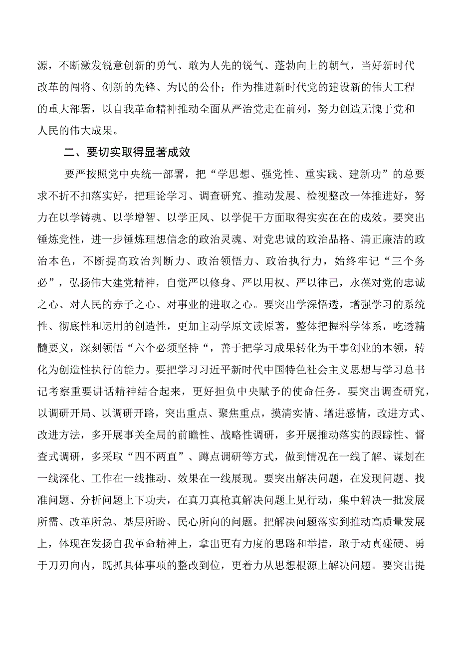 （二十篇合集）2023年在深入学习贯彻第二阶段主题教育研讨材料、心得体会.docx_第2页