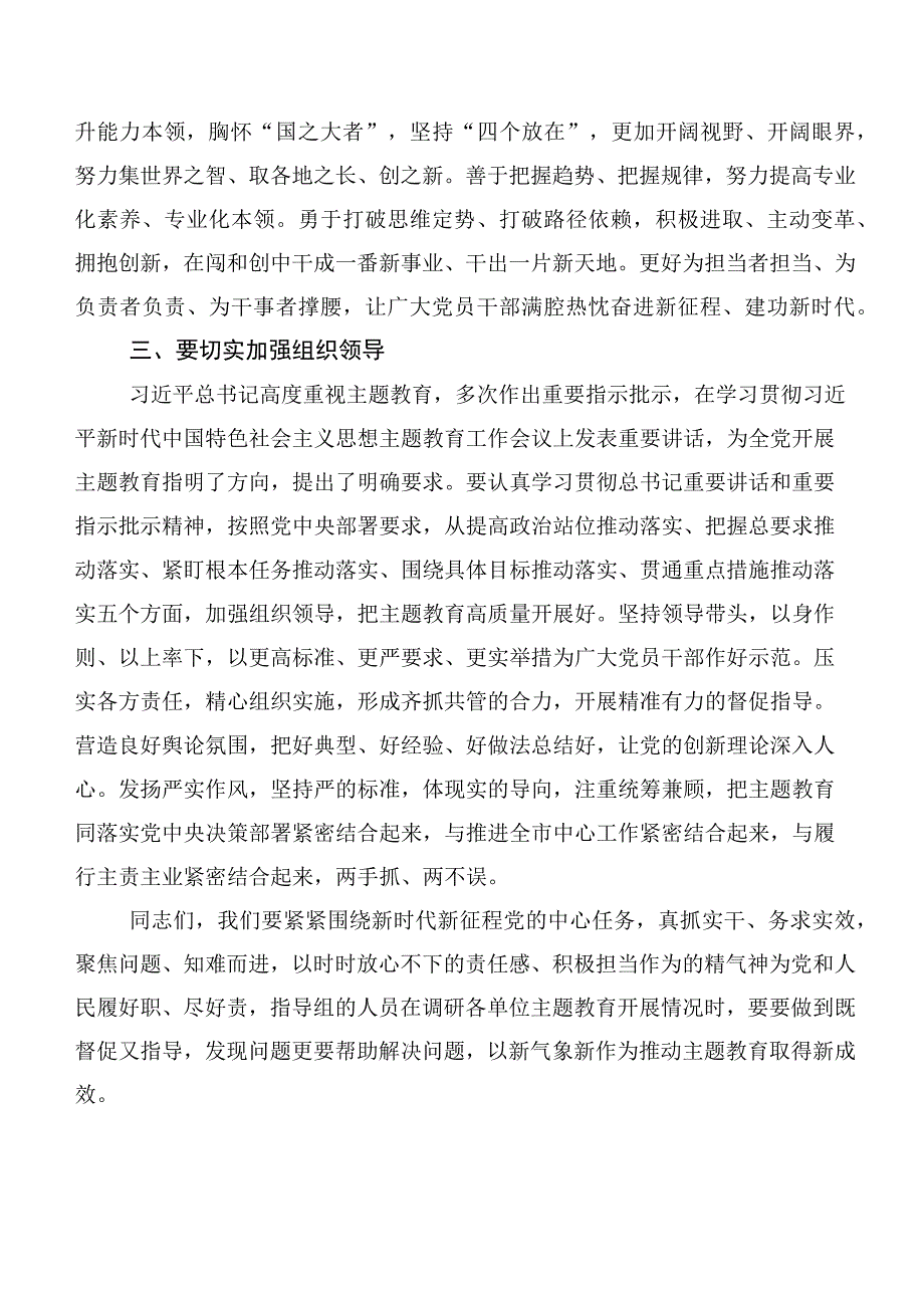 （二十篇合集）2023年在深入学习贯彻第二阶段主题教育研讨材料、心得体会.docx_第3页