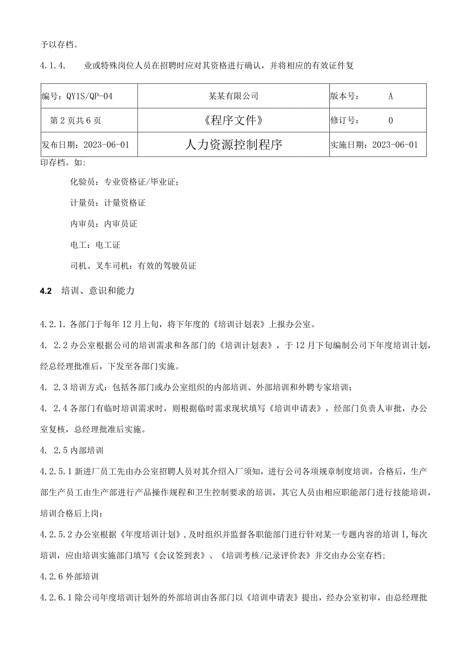 （ISO体系程序文件4）人力资源控制程序.docx_第3页