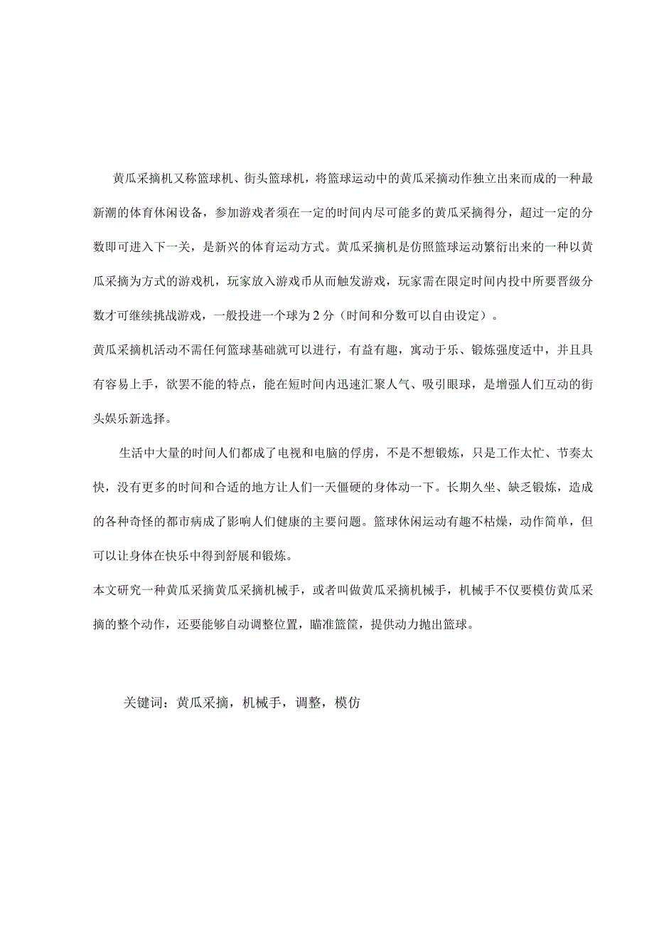 黄瓜采摘机械手.docx_第2页