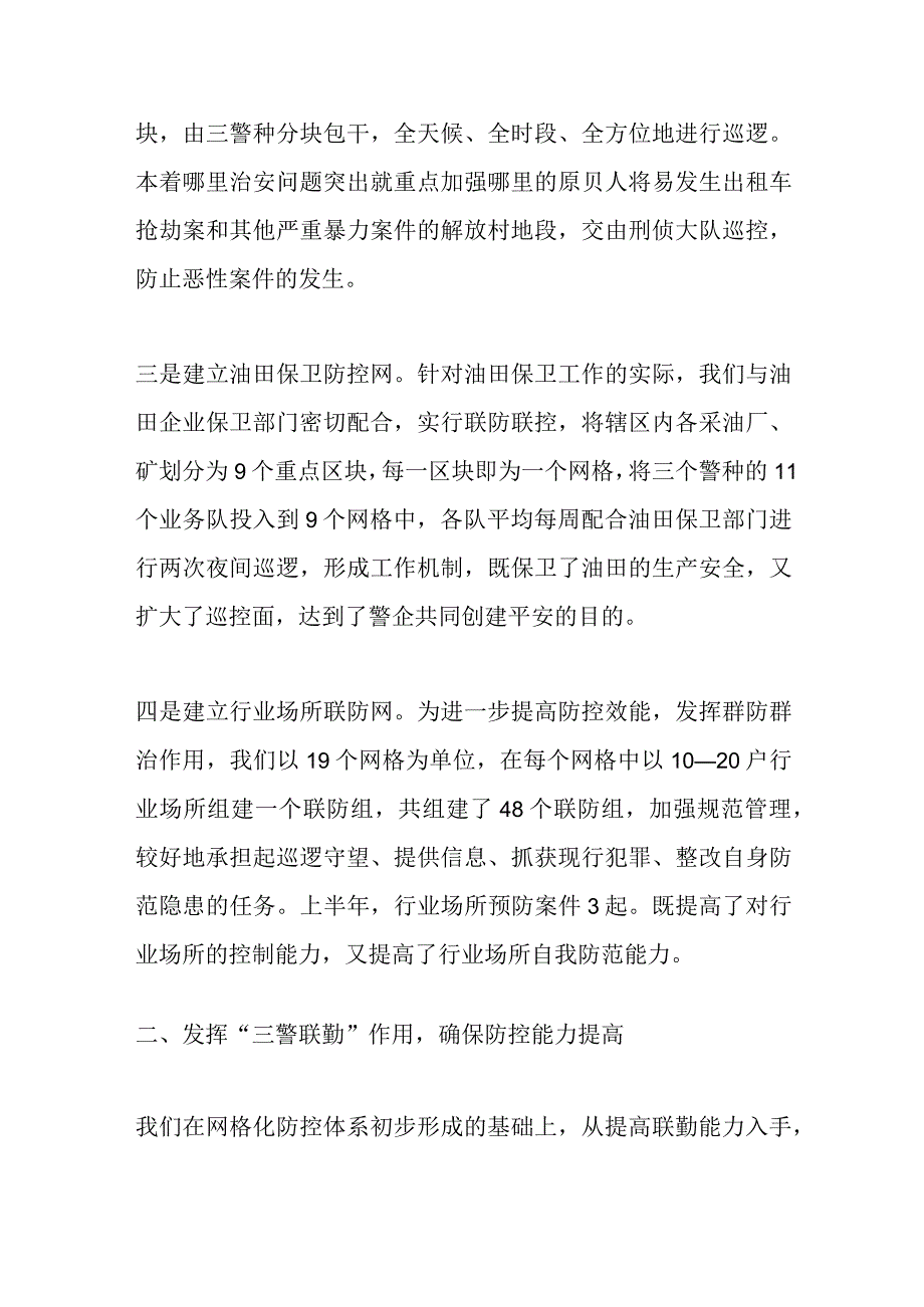 （5篇）联勤联动工作方案范文.docx_第2页