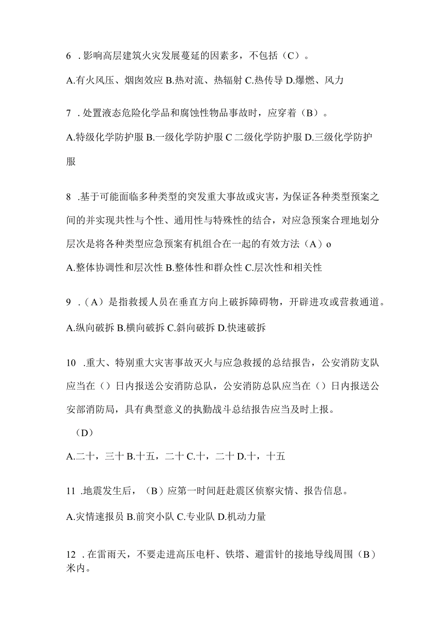 黑龙江省牡丹江市公开招聘消防员自考预测笔试题含答案.docx_第2页