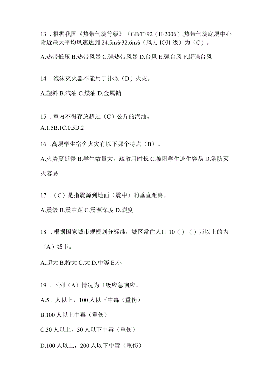 黑龙江省鹤岗市公开招聘消防员模拟一笔试卷含答案.docx_第3页