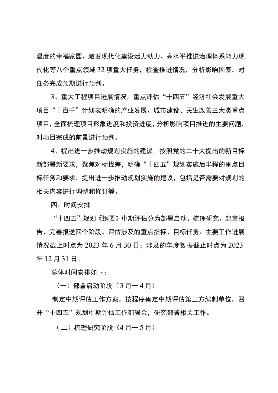 鼓楼区十四五规划实施情况中期评估工作方案.docx_第3页