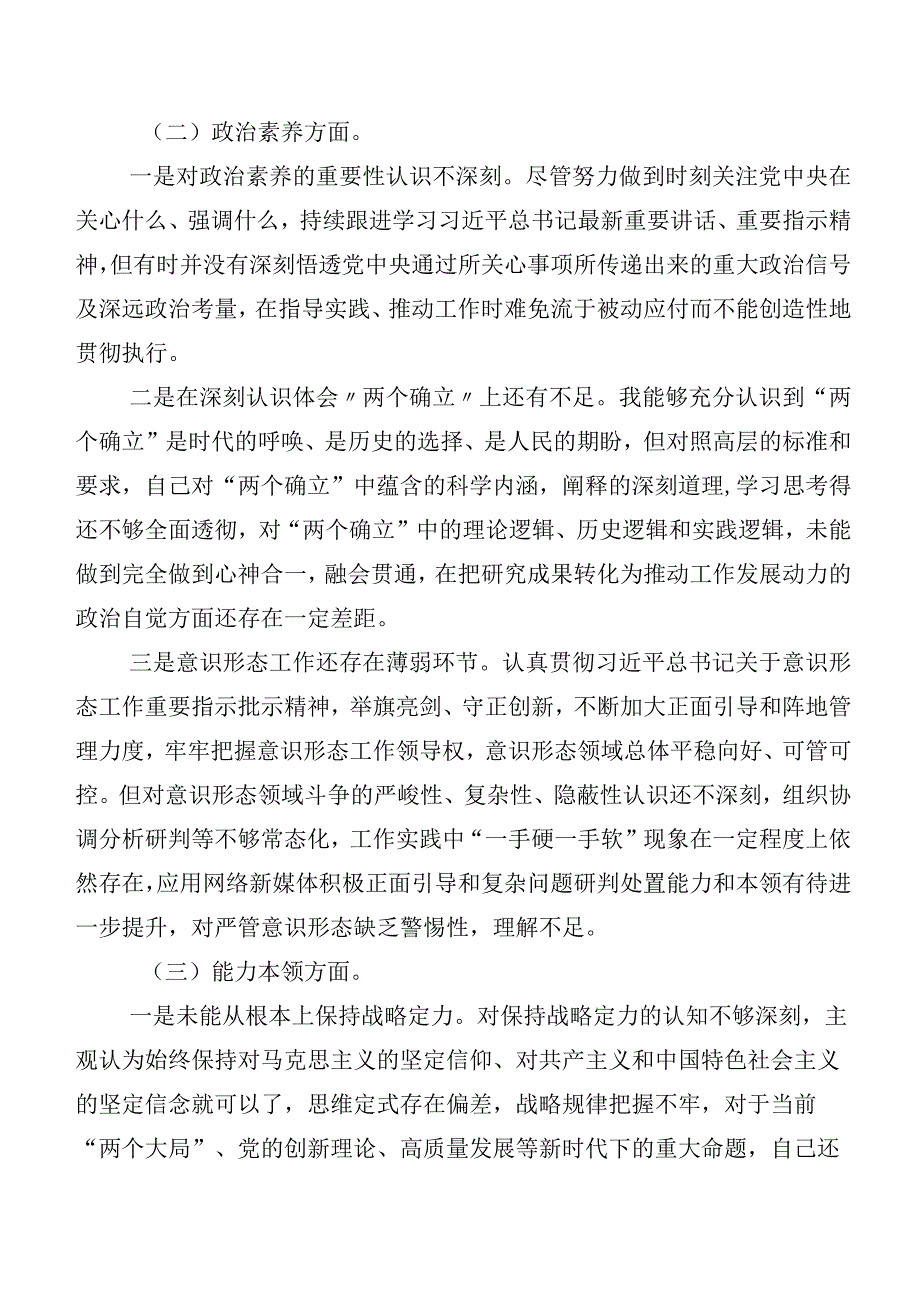 （十二篇）有关2023年度第二批主题教育专题民主生活会对照检查研讨发言.docx_第2页