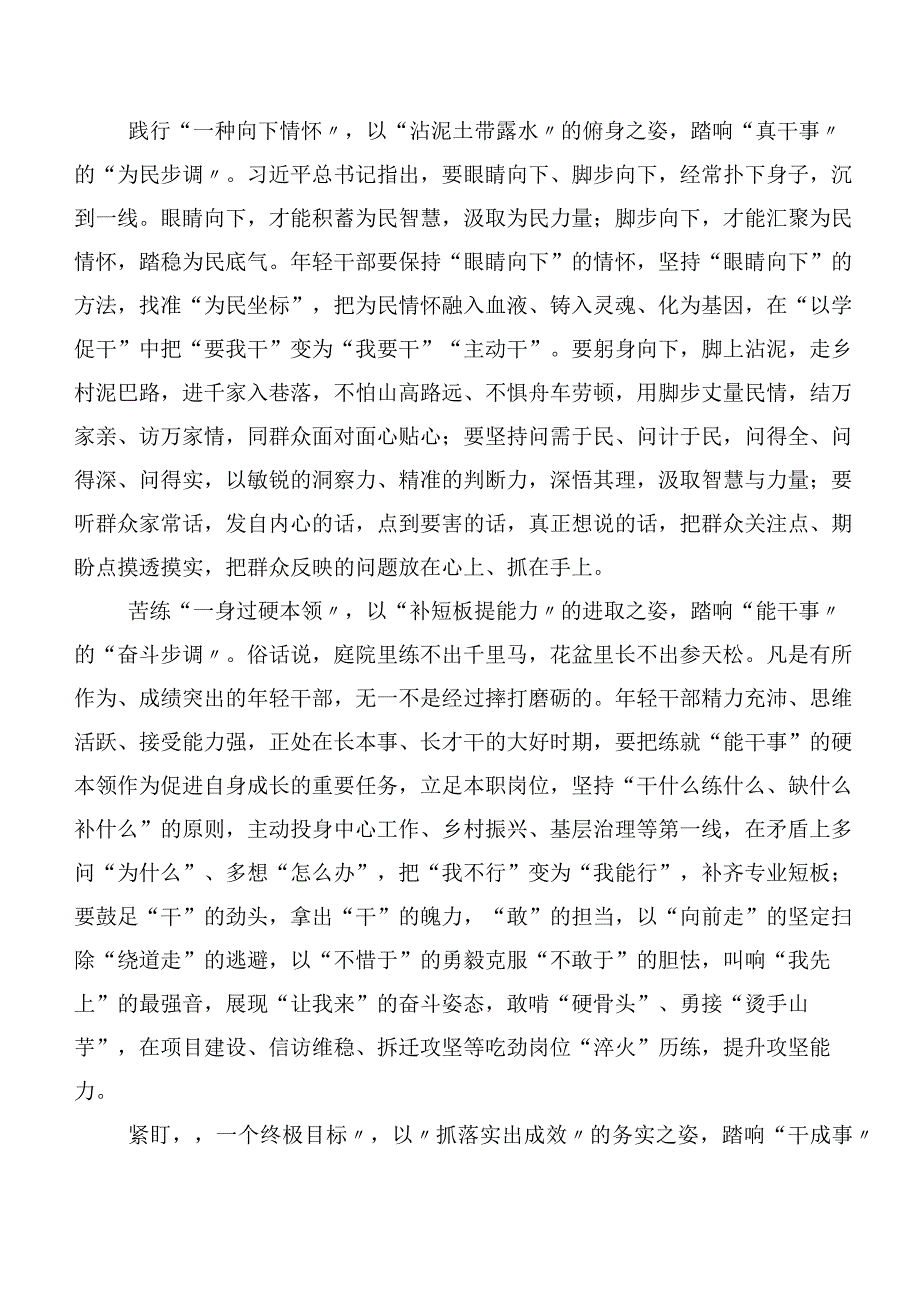 （二十篇合集）专题学习2023年度第二批主题教育研讨交流发言材.docx_第2页